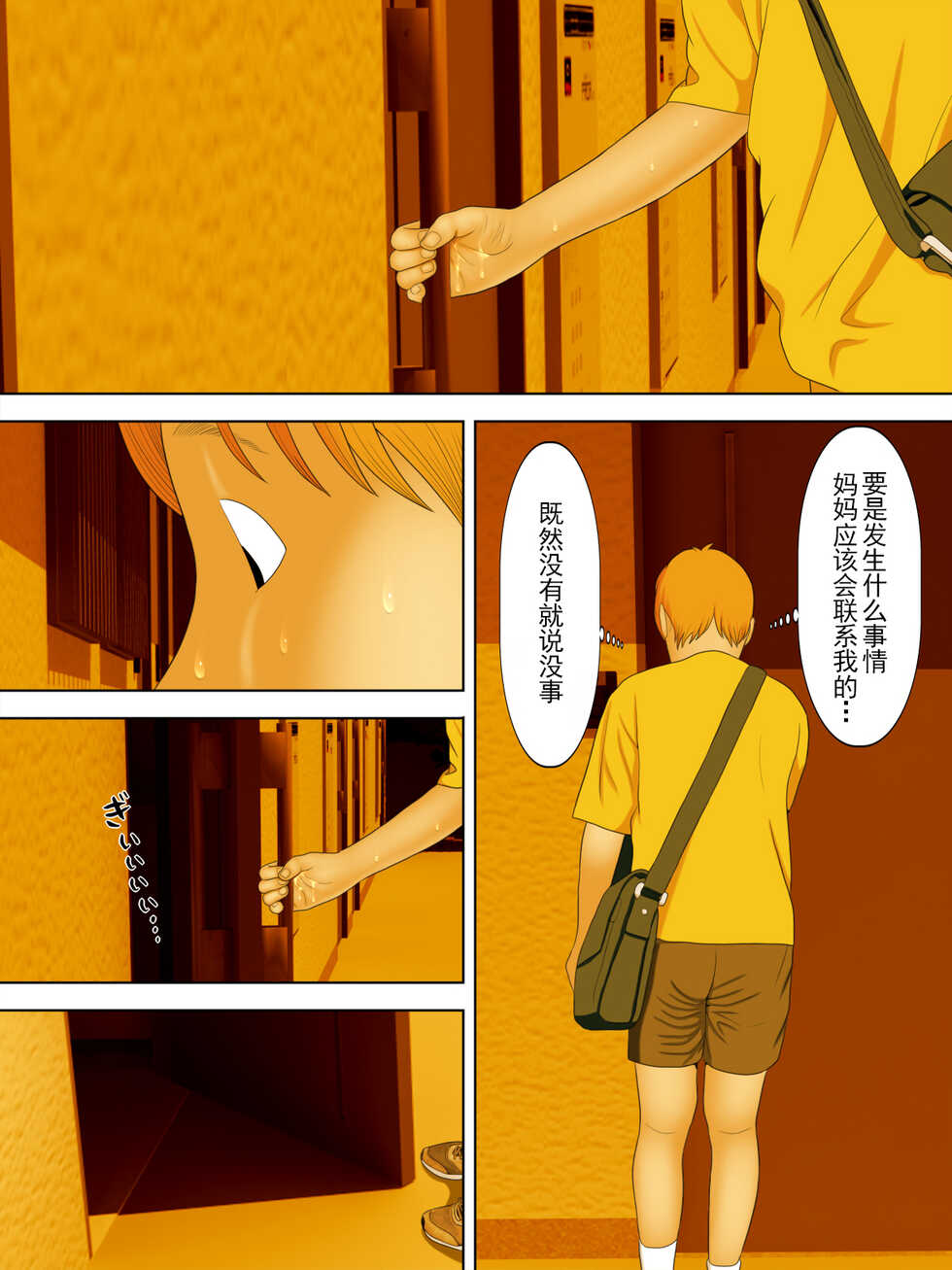 [Minazuki Mikka] Manbiki Mama to Tencho no Musuko 3 [Chinese] - Page 3