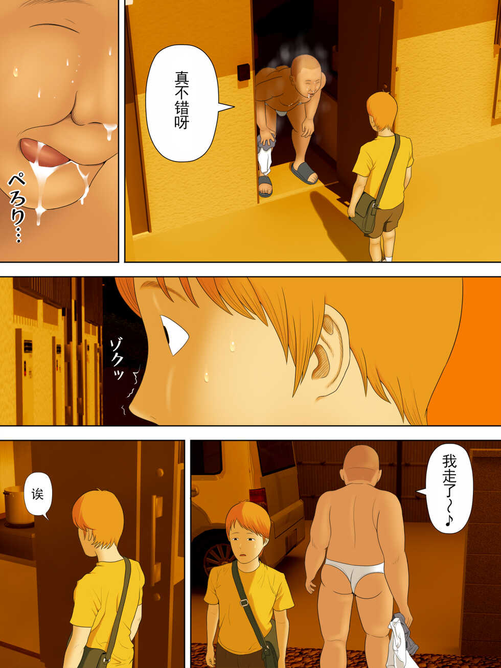[Minazuki Mikka] Manbiki Mama to Tencho no Musuko 3 [Chinese] - Page 5