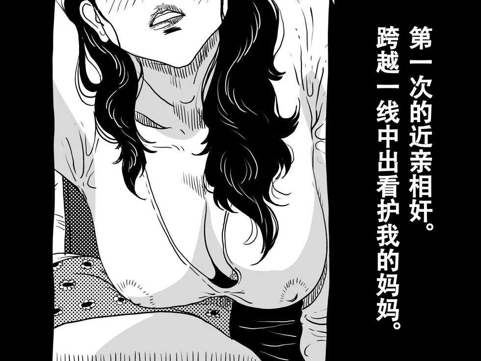 [JUNK Center Kameyoko Bldg] Hajimete no Kinshinsoukan. Issen o Koete Nakadashi Kanbyou o Shite Kureta Mama no Hanashi. | 第一次的近亲相奸。跨越第一线中出看护我的妈妈。 [Chinese] - Page 2