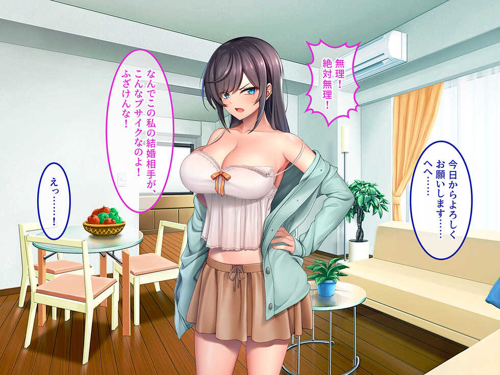 [Yareba Dekiru Ko. (Akatsuki Usagi)] Busao na Ore to Kyousei Kekkon Saserareta Namaiki Niizuma o Juujun ni - Page 9