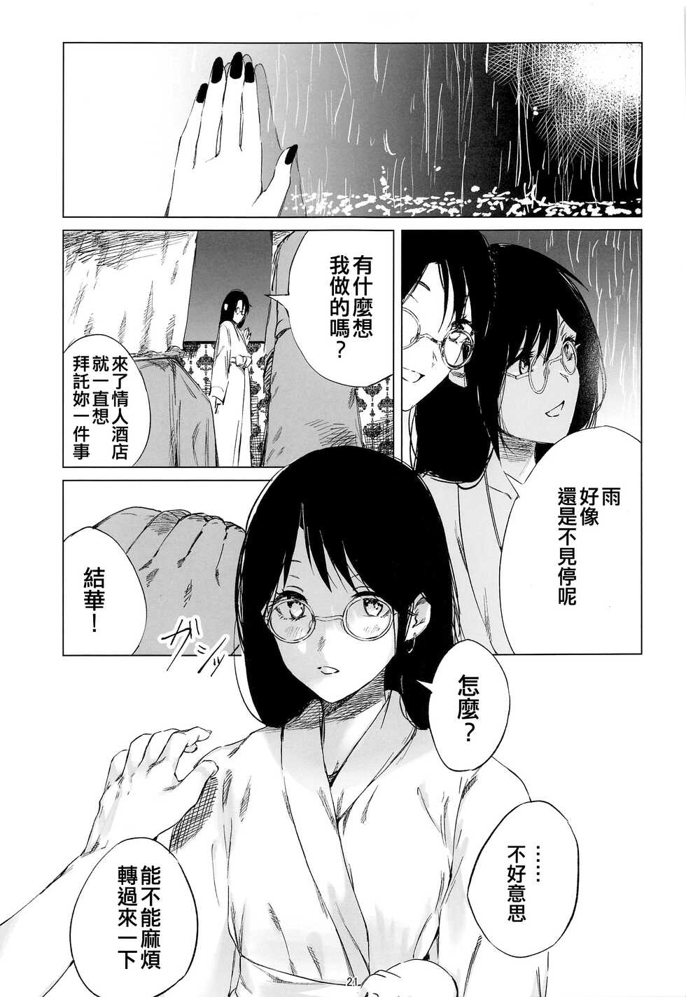 (C100) [Imasori Dondai (Us Them)] Taiyo wa Mou Kagayakanai - The Sun Ain't Gonna Shine (Anymore) (THE iDOLM@STER: Shiny Colors) [Chinese] [吸住没碎个人汉化] - Page 21