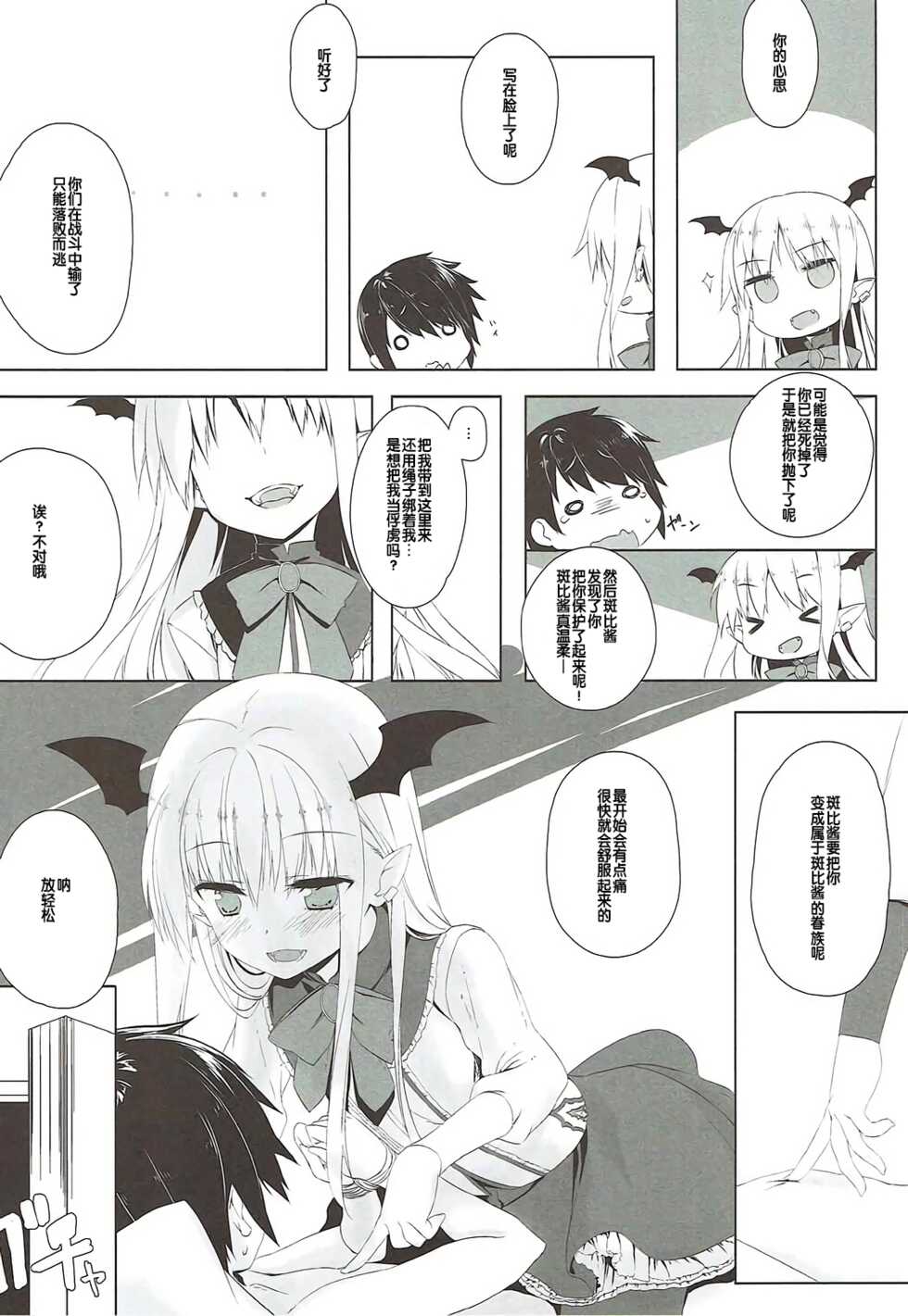 (C91) [Traumatize (Kagome)] aggro or control (Shadowverse) [Chinese] [个人汉化] - Page 4