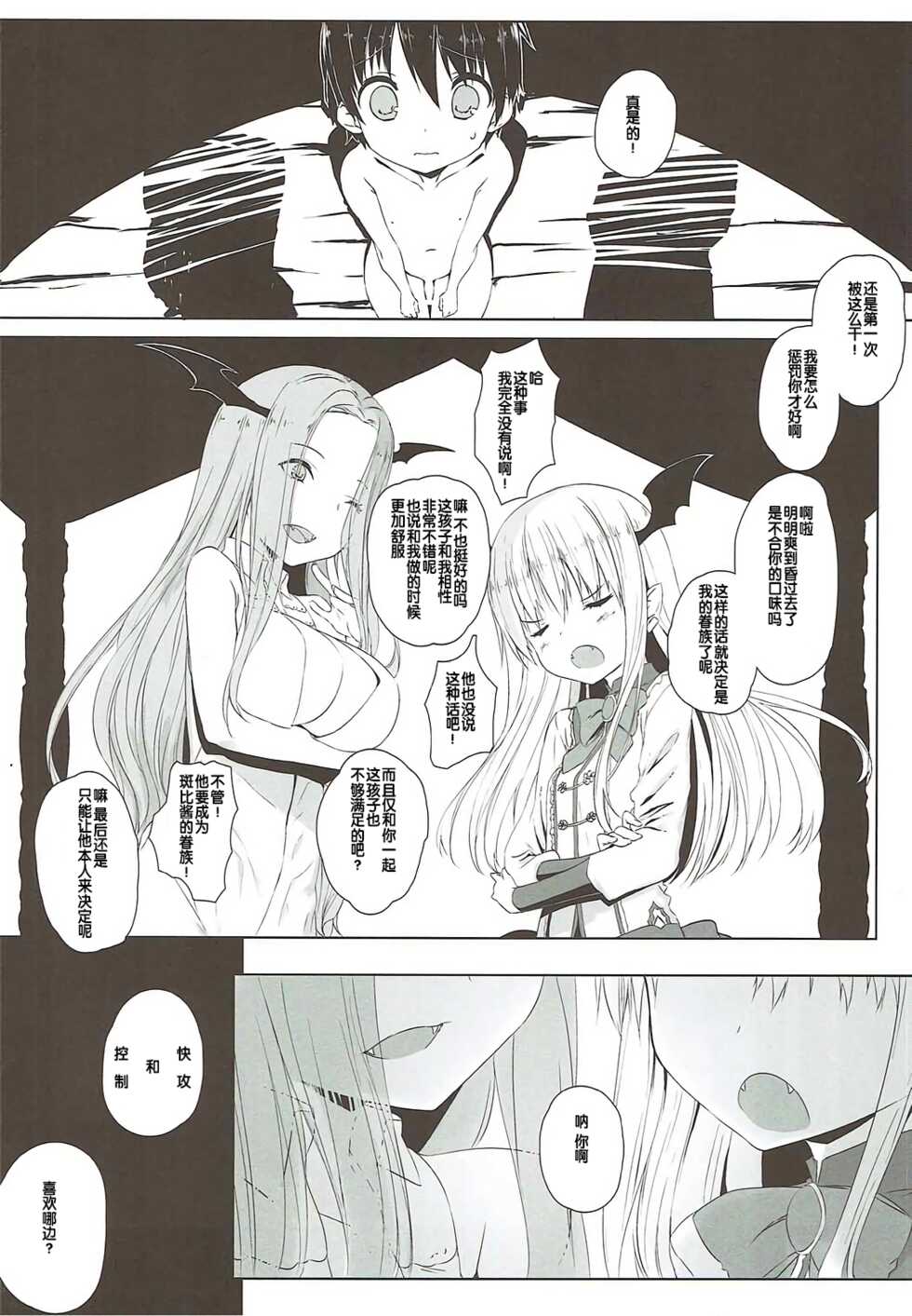 (C91) [Traumatize (Kagome)] aggro or control (Shadowverse) [Chinese] [个人汉化] - Page 18