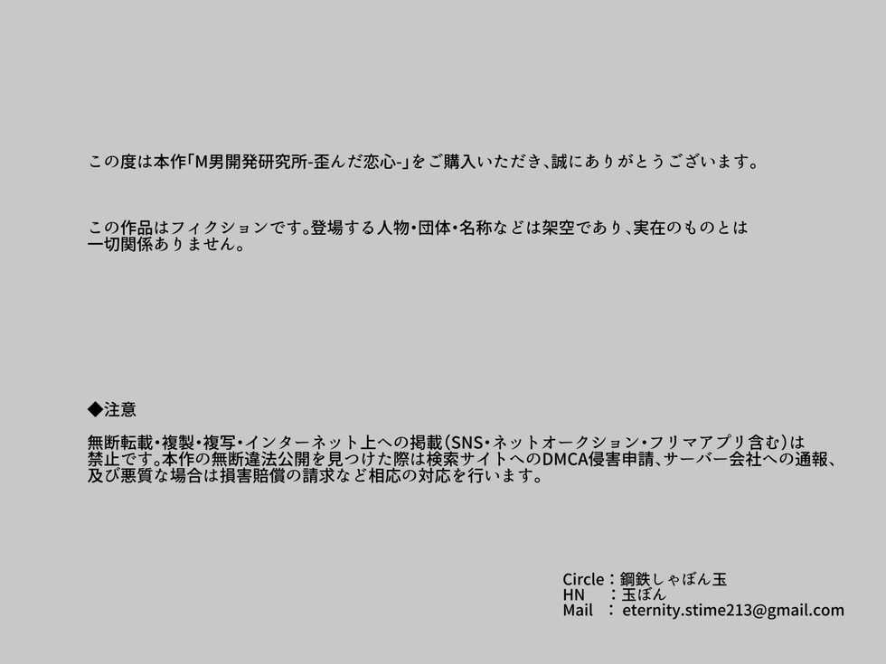 [Koutetsu Shabon Dama] M Otoko Kaihatsu Kenkyuujo -Yuganda Koigokoro- | M남 개발 연구소 ~일그러진 연심~ [Korean] - Page 2