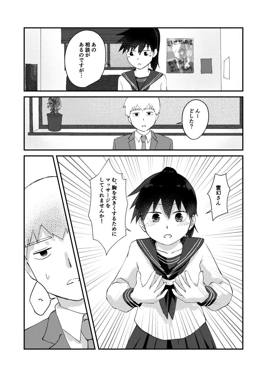 [Yuudachi Kodachi] Chiisai Omune wa Okirai desu ka? (Mob Psycho 100) [Sample] - Page 2