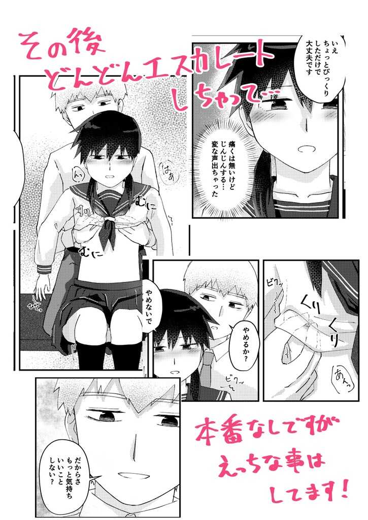 [Yuudachi Kodachi] Chiisai Omune wa Okirai desu ka? (Mob Psycho 100) [Sample] - Page 6