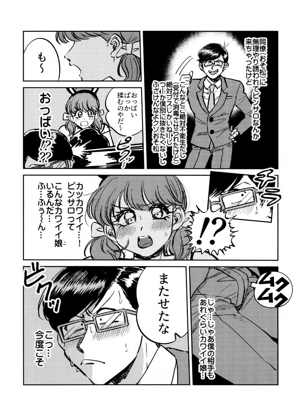 [BLIPBLOP (Zuineru)] Kounai Shasei (Osomatsu-San) - Page 6