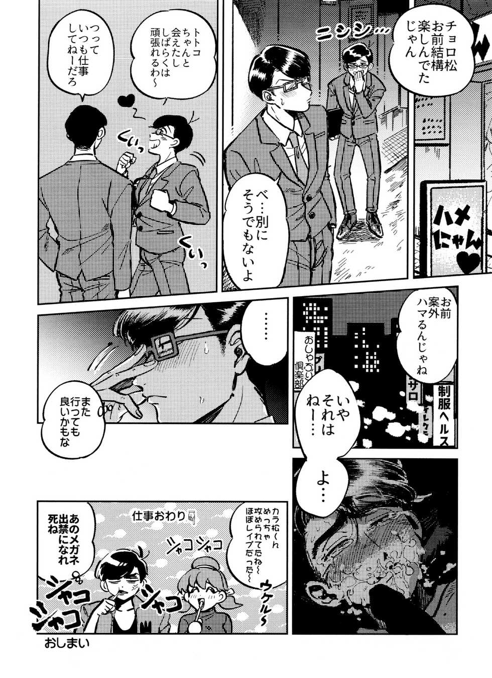 [BLIPBLOP (Zuineru)] Kounai Shasei (Osomatsu-San) - Page 16