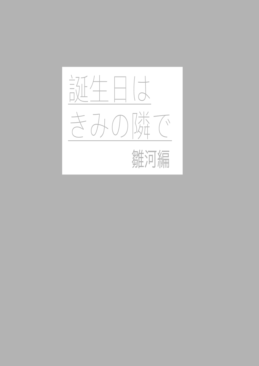 [I'm Hungry (Takepo)] Tanjoubi wa Kimi no Tonari de (Psycho-Pass) [Digital] - Page 2