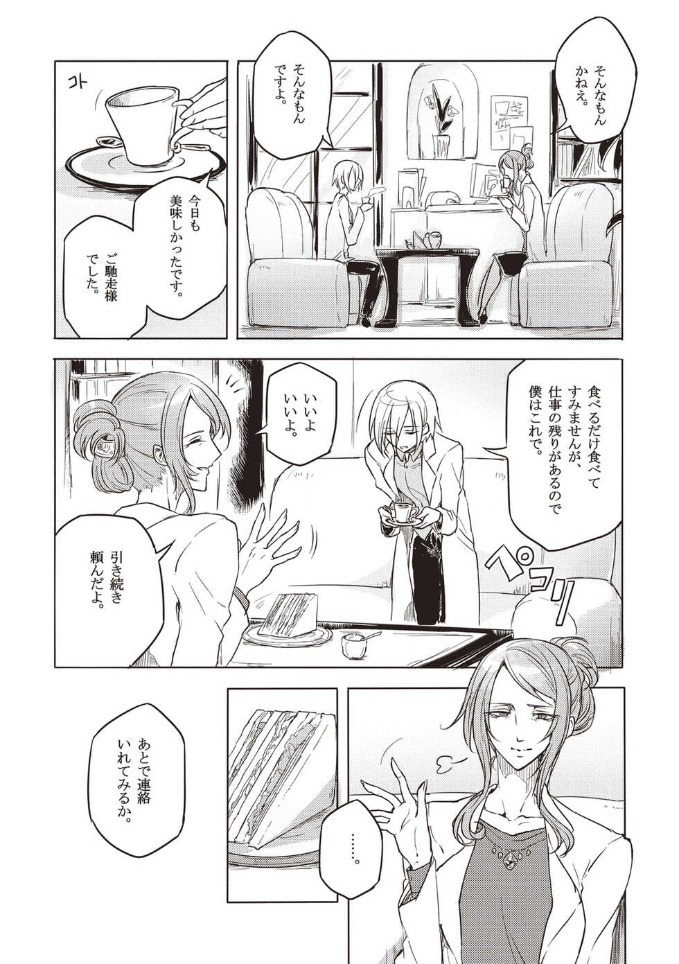 [Mochimako] Wisteria no Senki ~Ryoujoku Ochi Suru Henshin Heroine-tachi~ [Digital] - Page 29