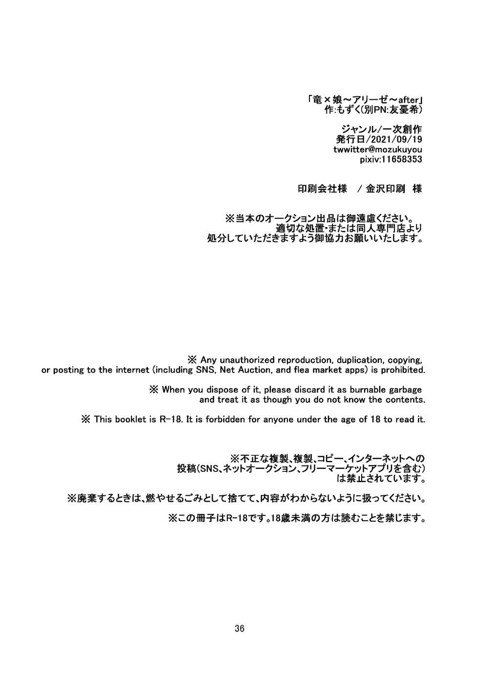 [Aburi Paseri (Mozuku)] Ryuu x Musume ~Alize~ after [English] [Kinsei Translations] [Digital] - Page 38