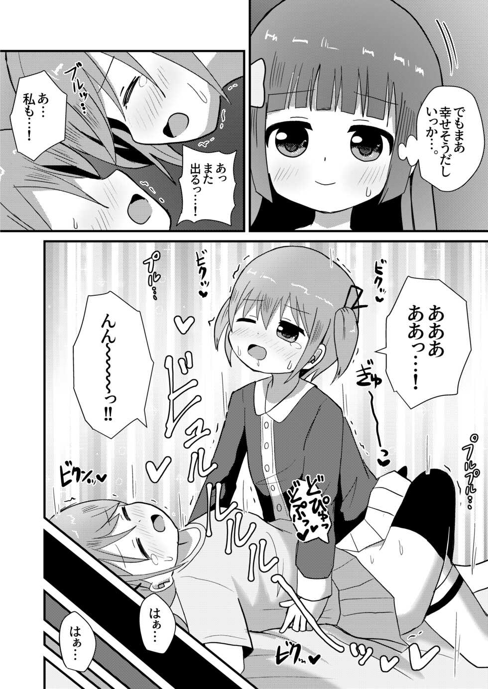 [Sagamiokiva (Sagami Yuki)] Otokonoko Aki Onee-chan to Issen Koechatta! - Page 22