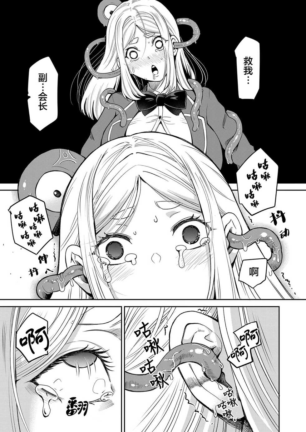 [Kawai Shun] Mayonaka no Kyoushitsu ni Shokushu ga Iru (COMIC Mugen Tensei 2022-10) [Chinese] [Digital] - Page 7