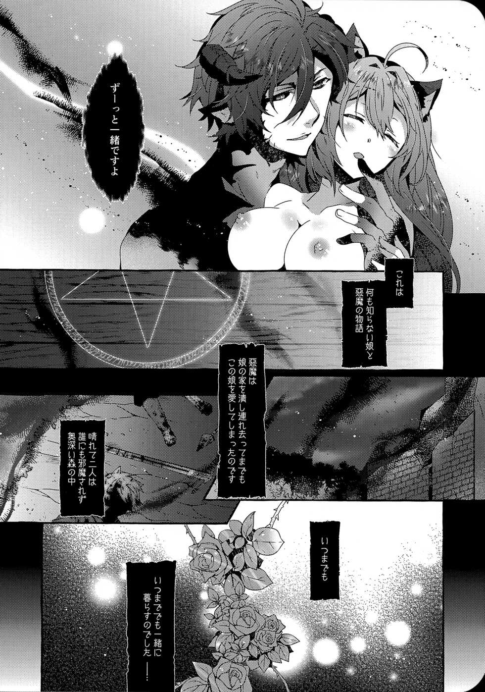 [FavoriteS, Rojiurakinema (Yorarry, Akatsuki Yakyou)] Thorny pledge talE [2021-01-15] - Page 23