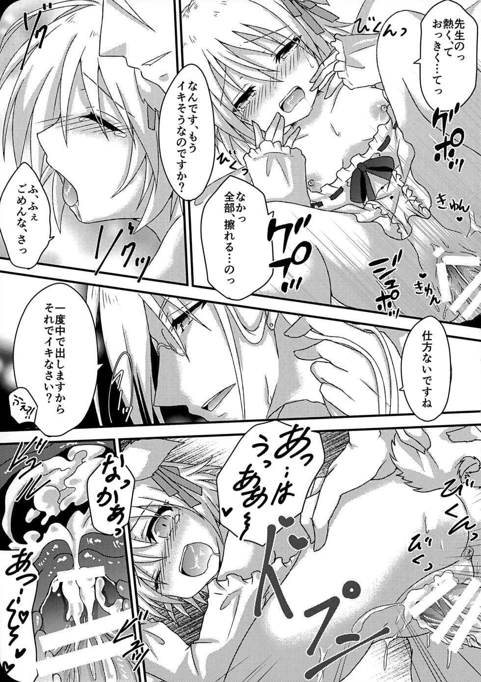 [FavoriteS, Rojiurakinema (Yorarry, Akatsuki Yakyou)] Thorny pledge talE [2021-01-15] - Page 32