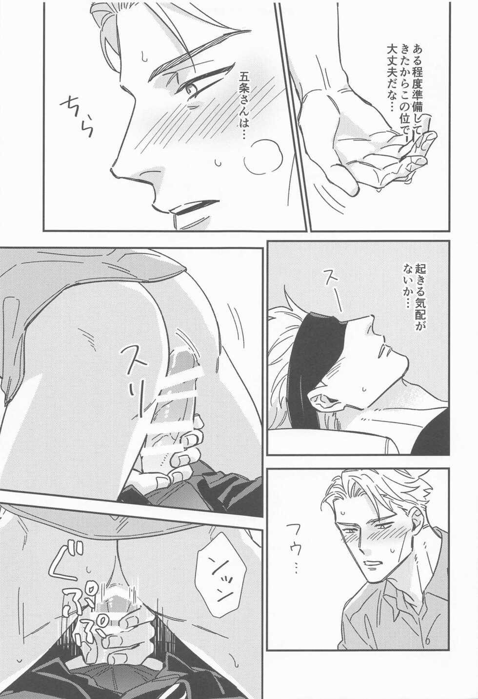 (Chou Yougen 2022) [for 9 (Ichikawa)] CRAVING YOU (Jujutsu Kaisen) - Page 12
