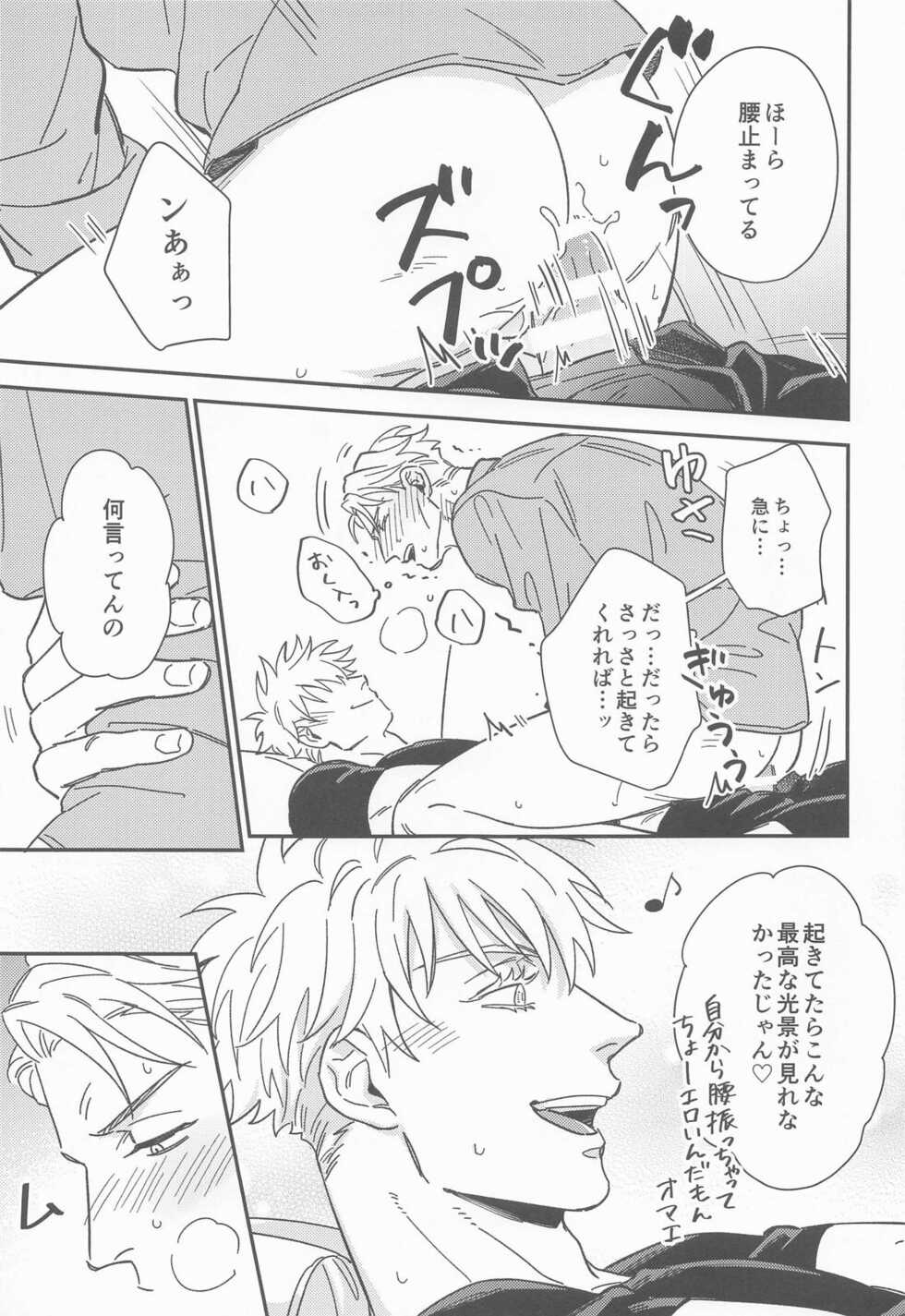 (Chou Yougen 2022) [for 9 (Ichikawa)] CRAVING YOU (Jujutsu Kaisen) - Page 16