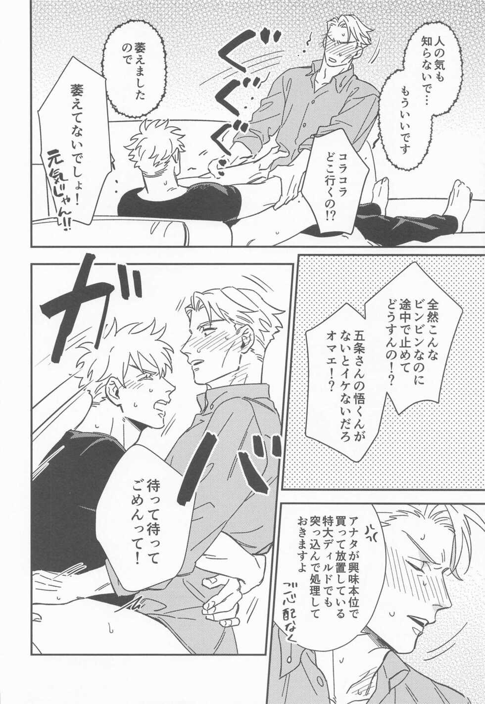 (Chou Yougen 2022) [for 9 (Ichikawa)] CRAVING YOU (Jujutsu Kaisen) - Page 17