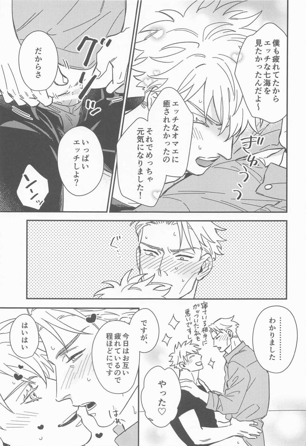 (Chou Yougen 2022) [for 9 (Ichikawa)] CRAVING YOU (Jujutsu Kaisen) - Page 18