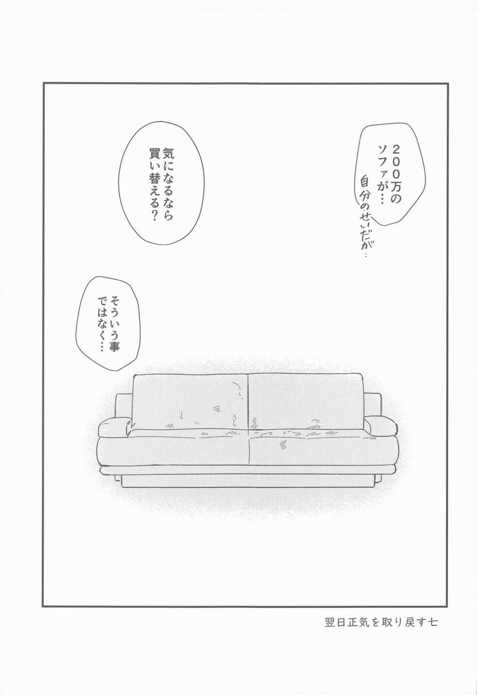 (Chou Yougen 2022) [for 9 (Ichikawa)] CRAVING YOU (Jujutsu Kaisen) - Page 20