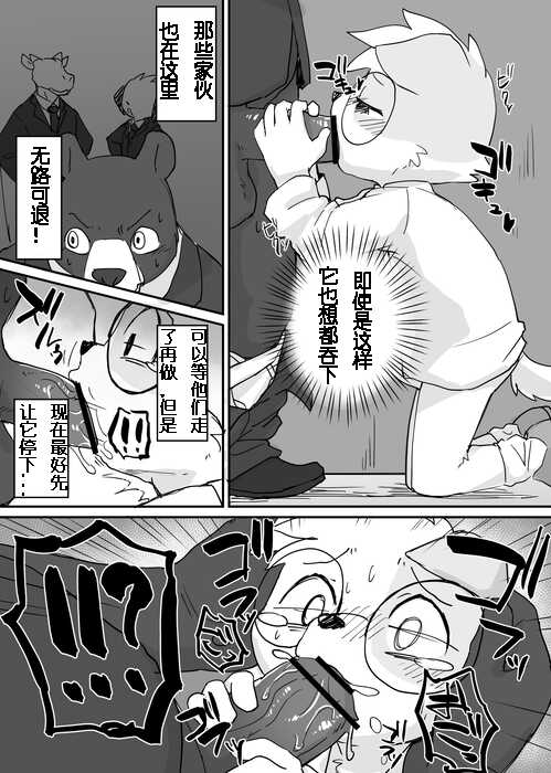 [Manmosu Marimo] Yuutousei to Malay Guma 2 [ChineseTranslated] - Page 6