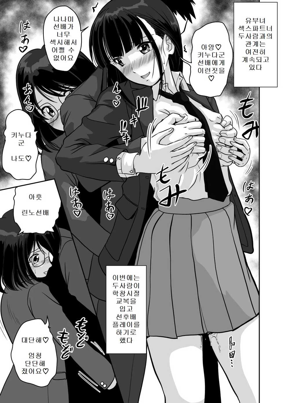 [Sonpuushi (Matsui Yasutsugu)] Himitsu no Makugire Jimikei Hitozuma SeFri Futari ni Hajimete no Kikenbi Nakadashi [Korean] - Page 4