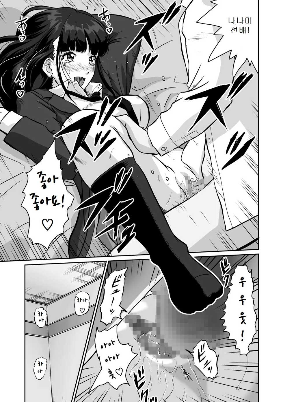 [Sonpuushi (Matsui Yasutsugu)] Himitsu no Makugire Jimikei Hitozuma SeFri Futari ni Hajimete no Kikenbi Nakadashi [Korean] - Page 8