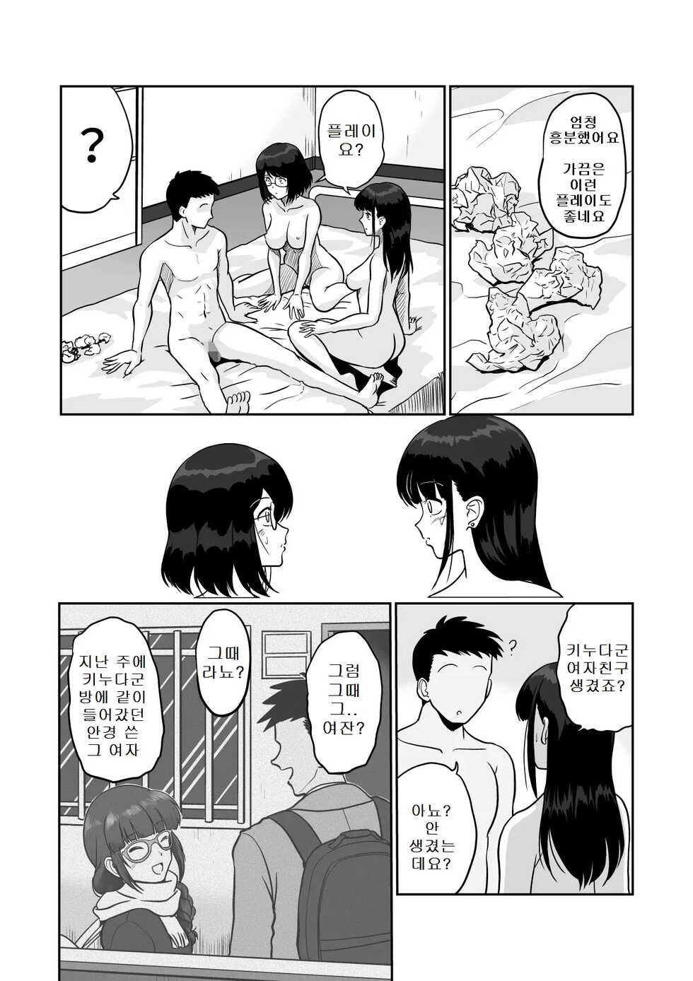 [Sonpuushi (Matsui Yasutsugu)] Himitsu no Makugire Jimikei Hitozuma SeFri Futari ni Hajimete no Kikenbi Nakadashi [Korean] - Page 40
