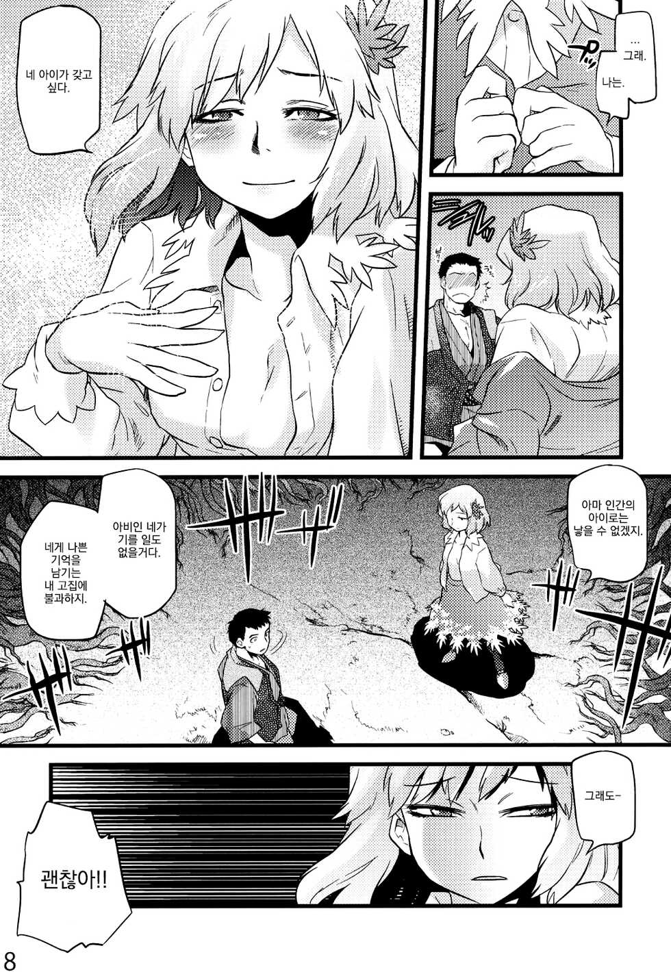 (C84) [Rapid Rabbit (Tomotsuka Haruomi)] Hakutei no Sho | 백제의 서 (Touhou Project) [Korean] - Page 16
