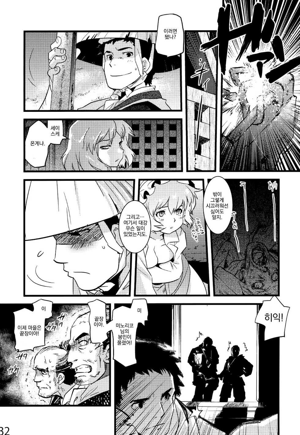 (C84) [Rapid Rabbit (Tomotsuka Haruomi)] Hakutei no Sho | 백제의 서 (Touhou Project) [Korean] - Page 30