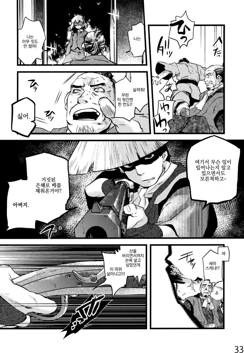(C84) [Rapid Rabbit (Tomotsuka Haruomi)] Hakutei no Sho | 백제의 서 (Touhou Project) [Korean] - Page 31