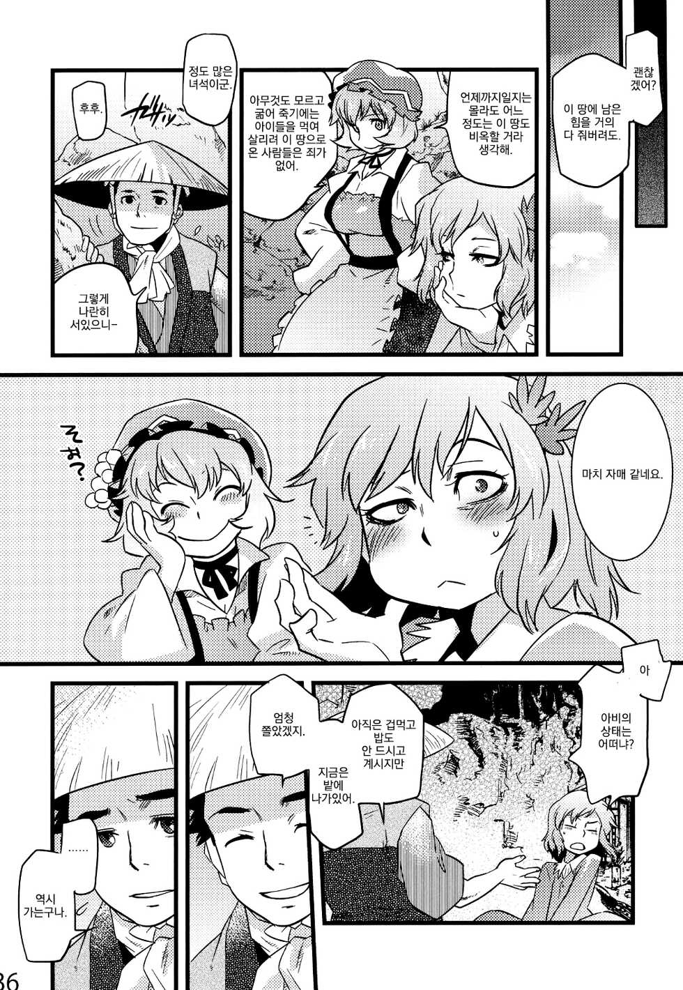 (C84) [Rapid Rabbit (Tomotsuka Haruomi)] Hakutei no Sho | 백제의 서 (Touhou Project) [Korean] - Page 34