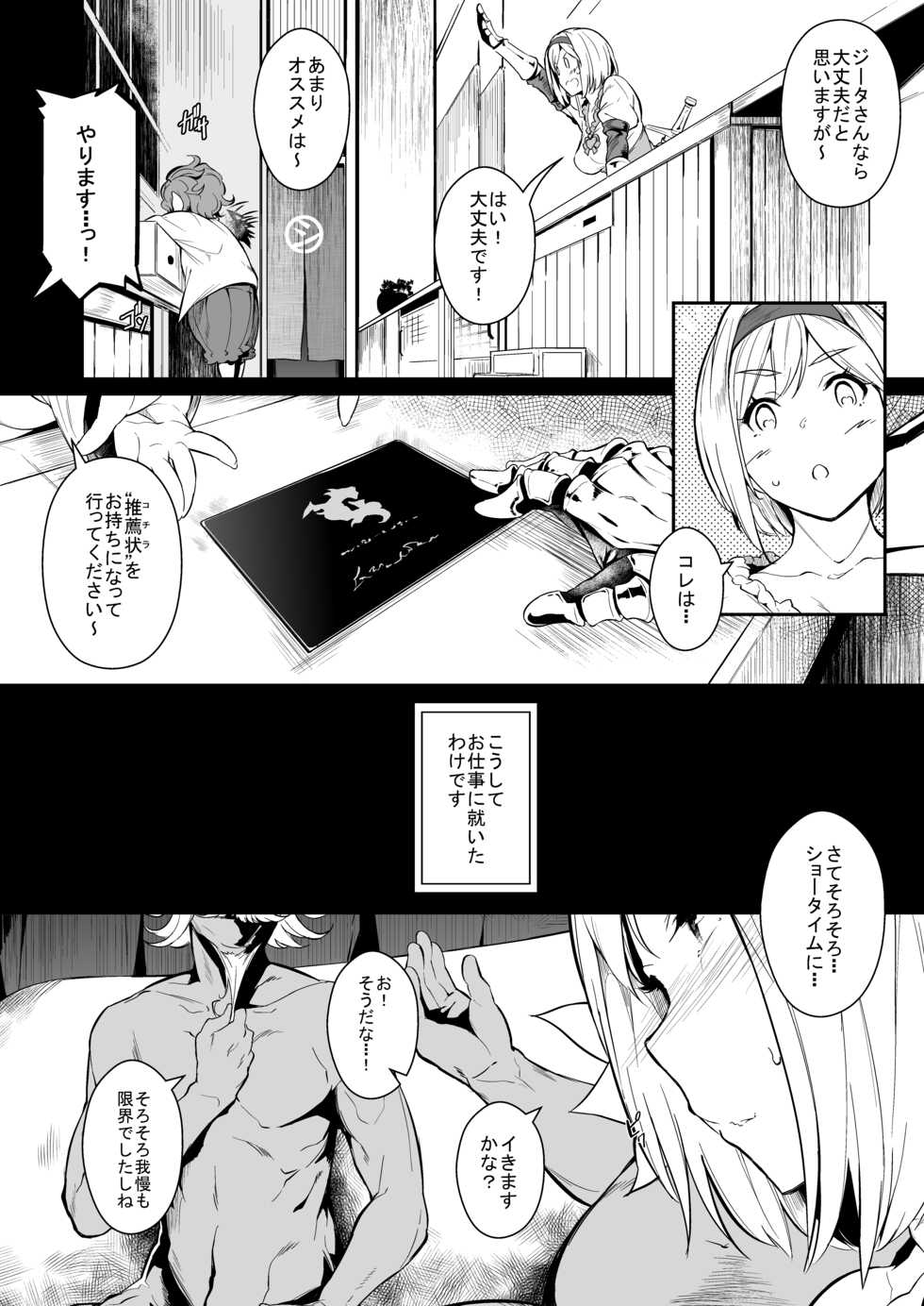 [Nekokaburi (Kuronomiki)] Gran Nyuu Fantasy Side G Shoujo D Pre Ban (Granblue Fantasy) [Digital] - Page 6