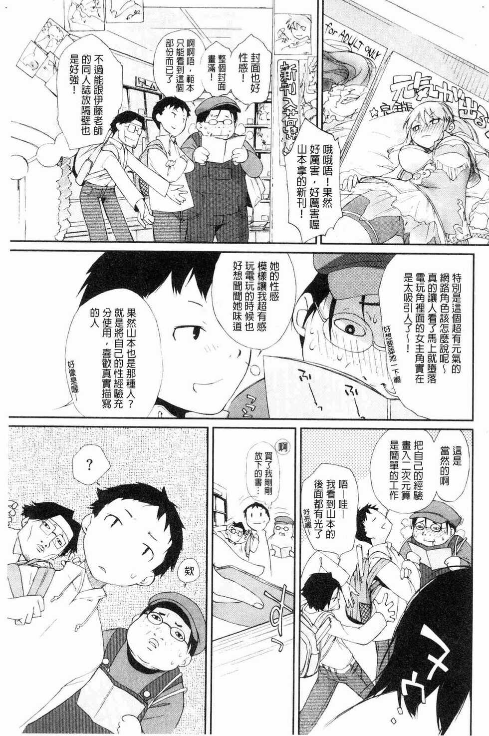 [Ash Yokoshima] Wotako-san (Hoka) - the otaku angel [Chinese] - Page 5