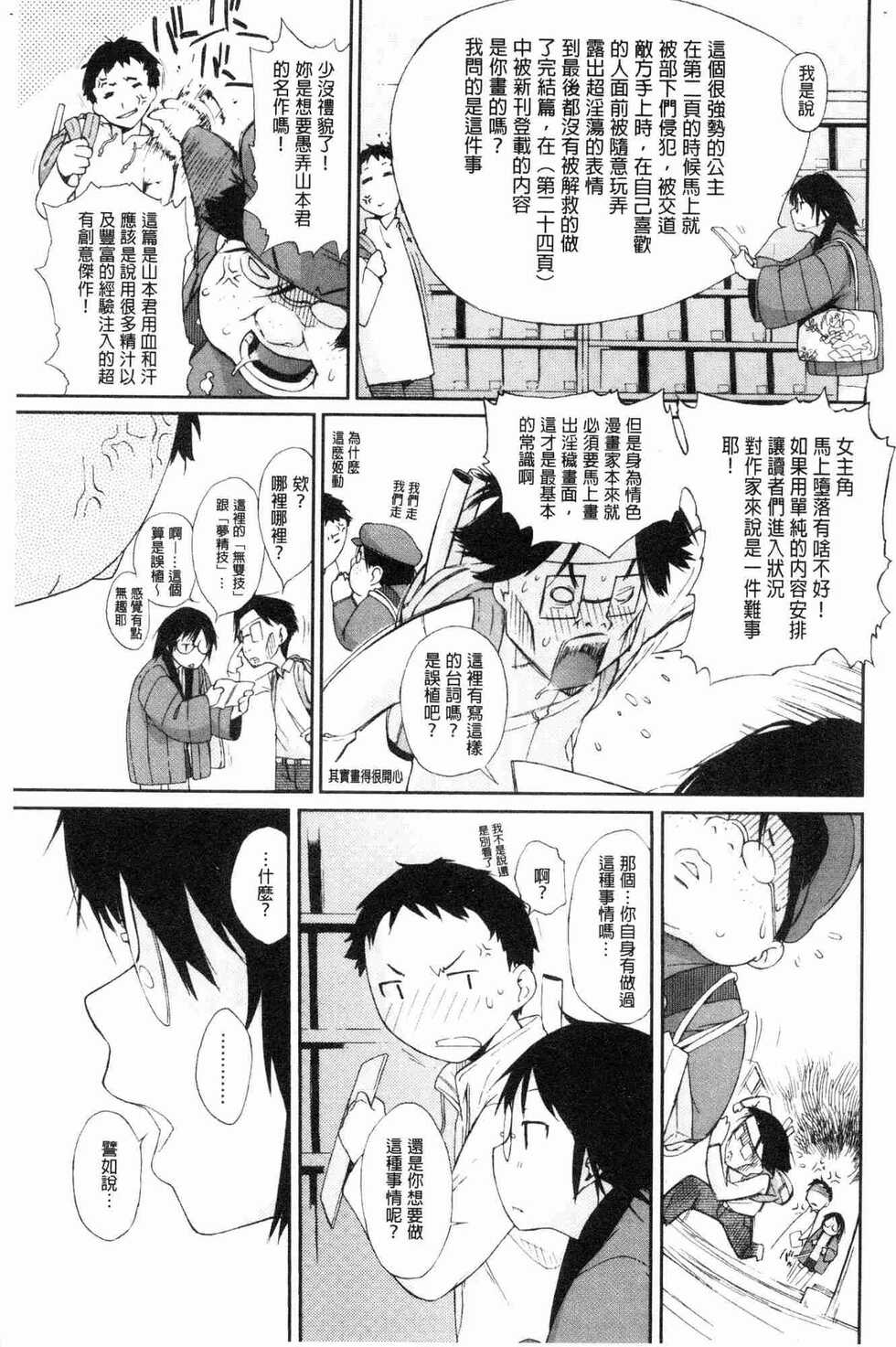 [Ash Yokoshima] Wotako-san (Hoka) - the otaku angel [Chinese] - Page 7