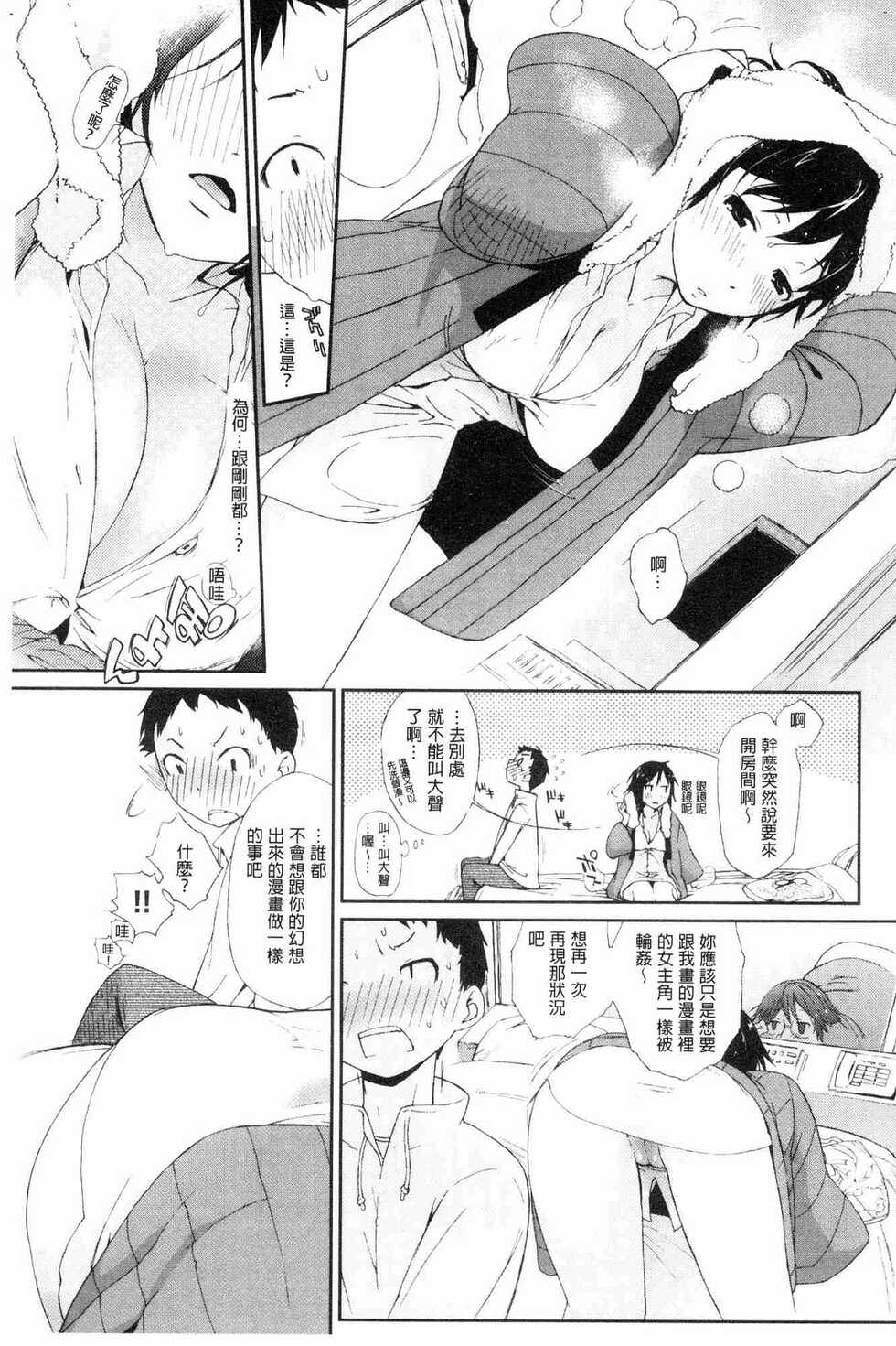 [Ash Yokoshima] Wotako-san (Hoka) - the otaku angel [Chinese] - Page 9