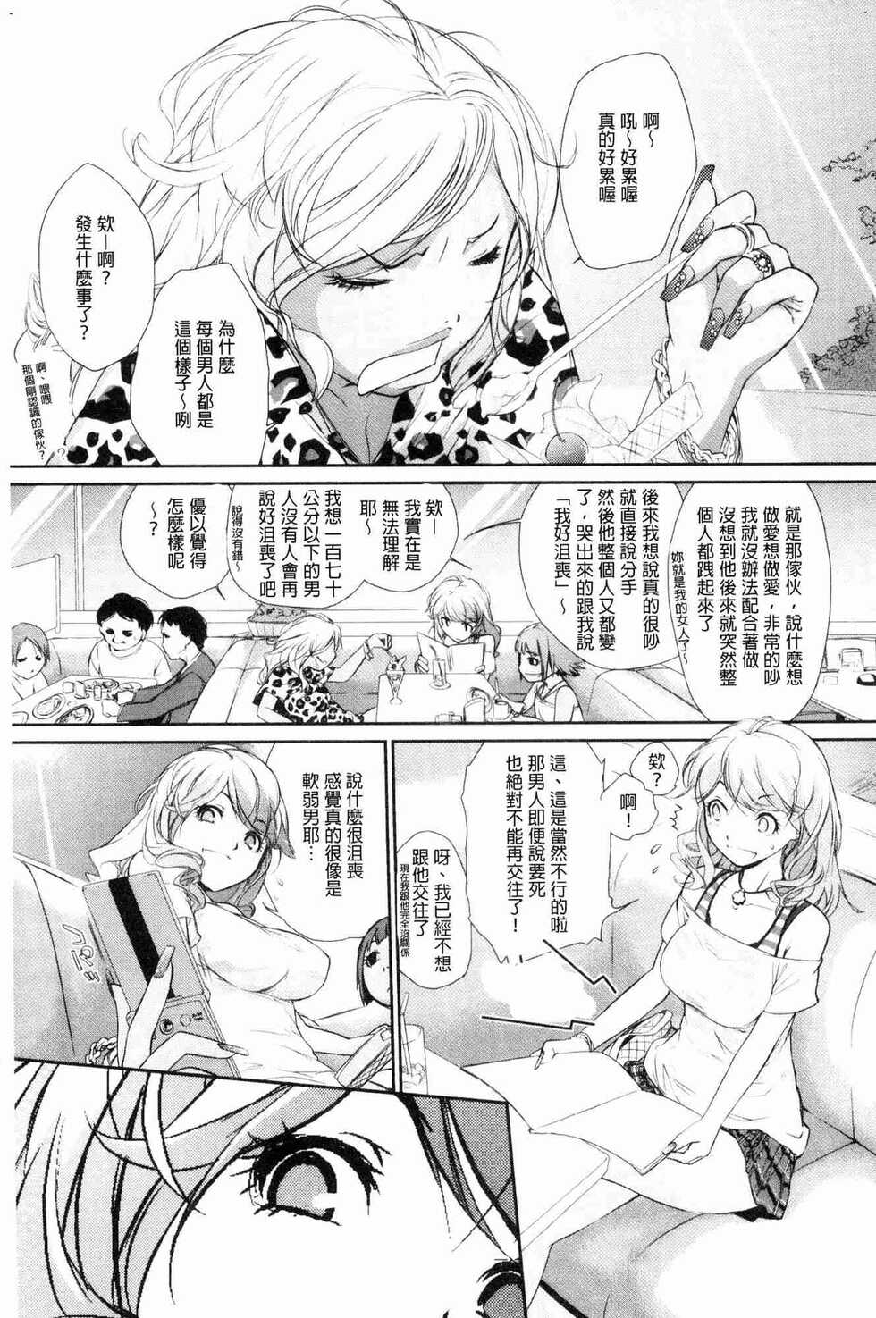 [Ash Yokoshima] Wotako-san (Hoka) - the otaku angel [Chinese] - Page 25