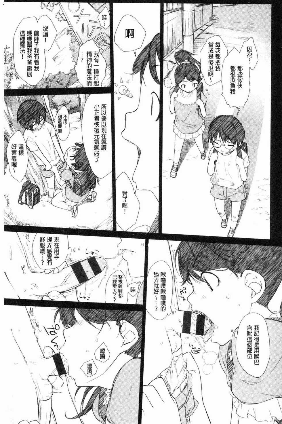 [Ash Yokoshima] Wotako-san (Hoka) - the otaku angel [Chinese] - Page 31