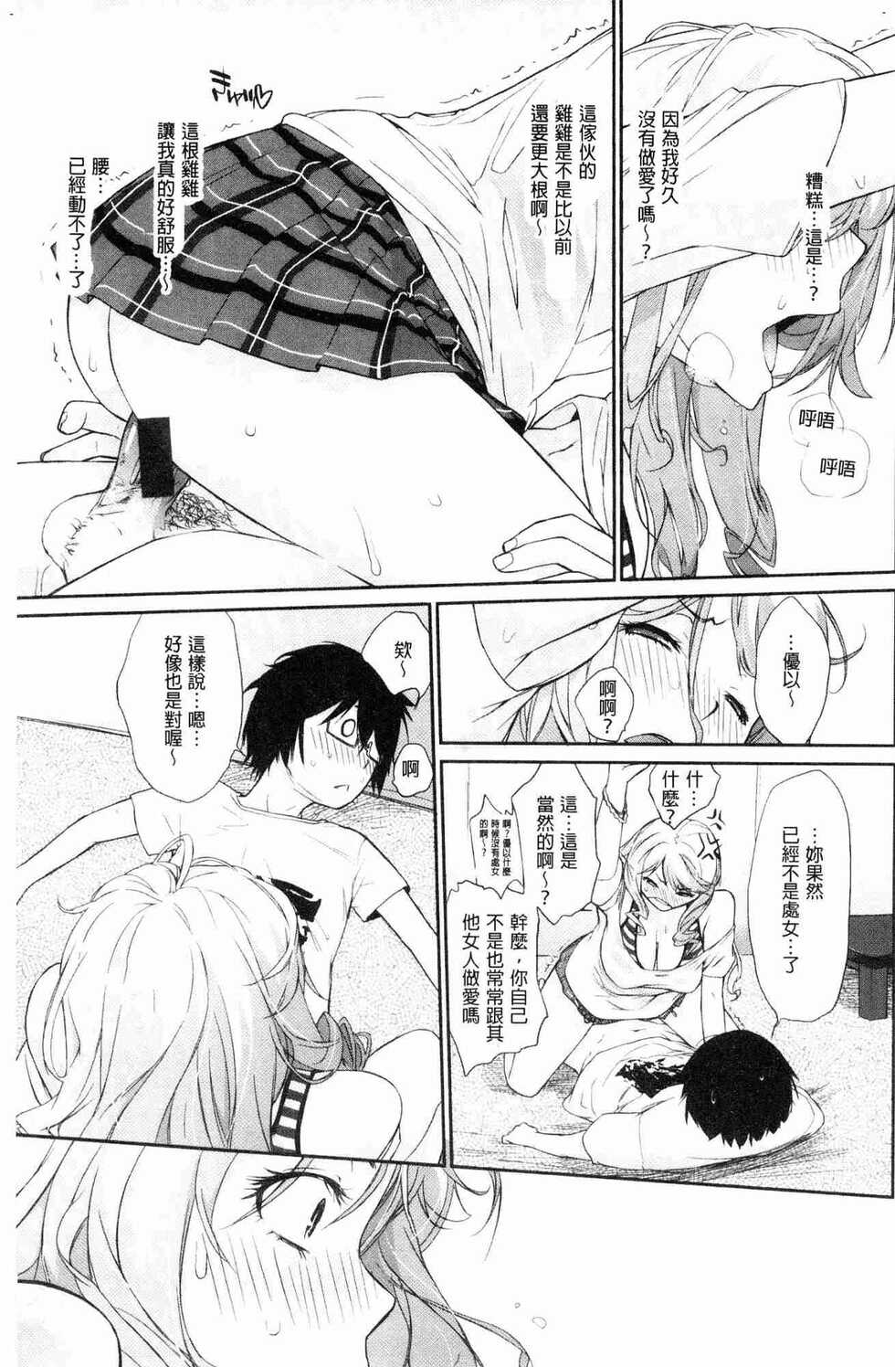 [Ash Yokoshima] Wotako-san (Hoka) - the otaku angel [Chinese] - Page 37