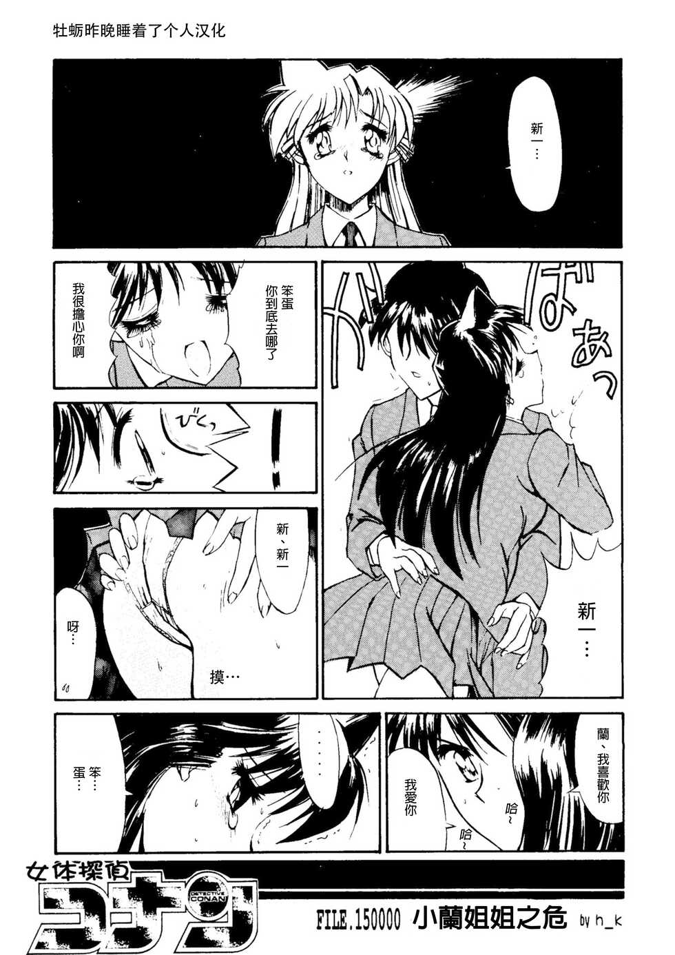 [Kopikura] Jotai Tantei Conan［名探偵コナン］[Chinese] [牡蠣晚上睡著了] - Page 1