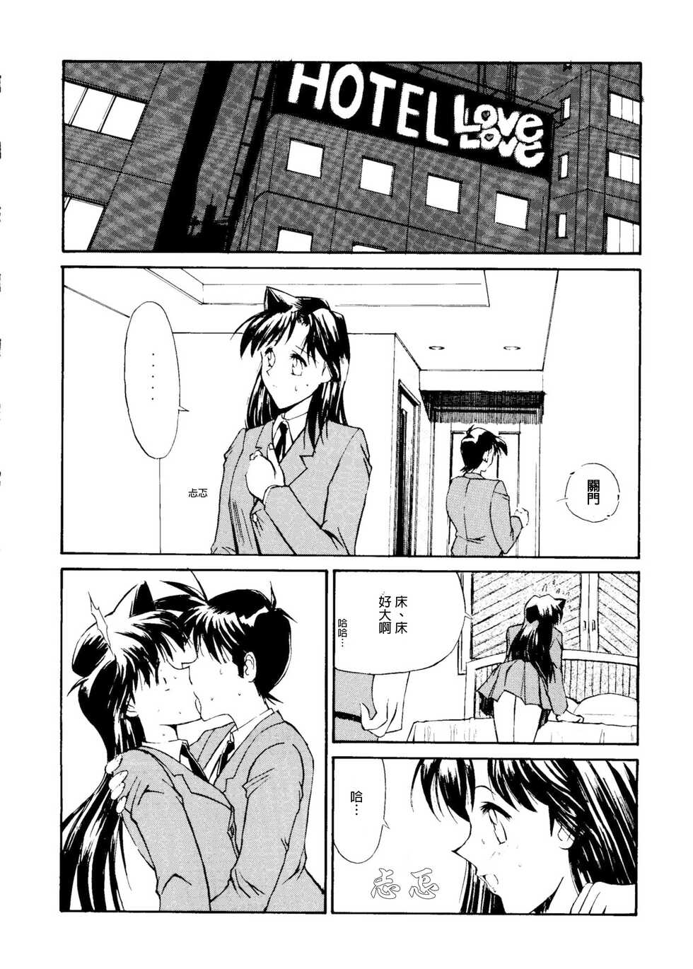 [Kopikura] Jotai Tantei Conan［名探偵コナン］[Chinese] [牡蠣晚上睡著了] - Page 2