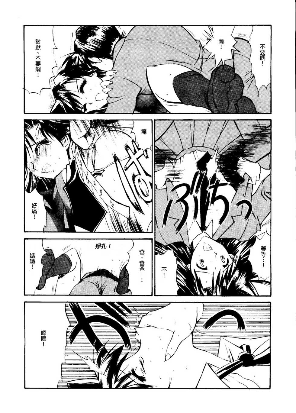 [Kopikura] Jotai Tantei Conan［名探偵コナン］[Chinese] [牡蠣晚上睡著了] - Page 4