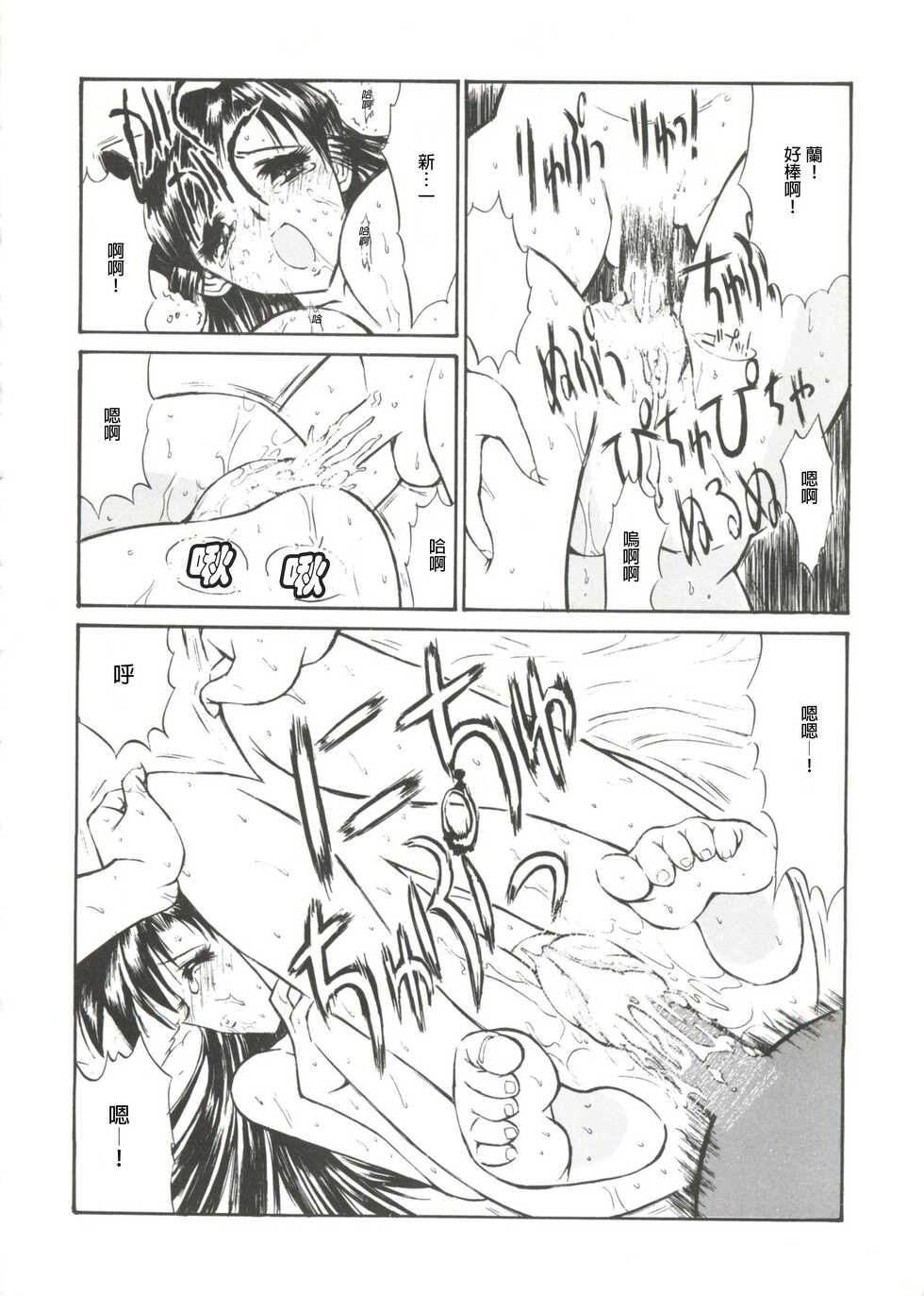 [Kopikura] Jotai Tantei Conan［名探偵コナン］[Chinese] [牡蠣晚上睡著了] - Page 12