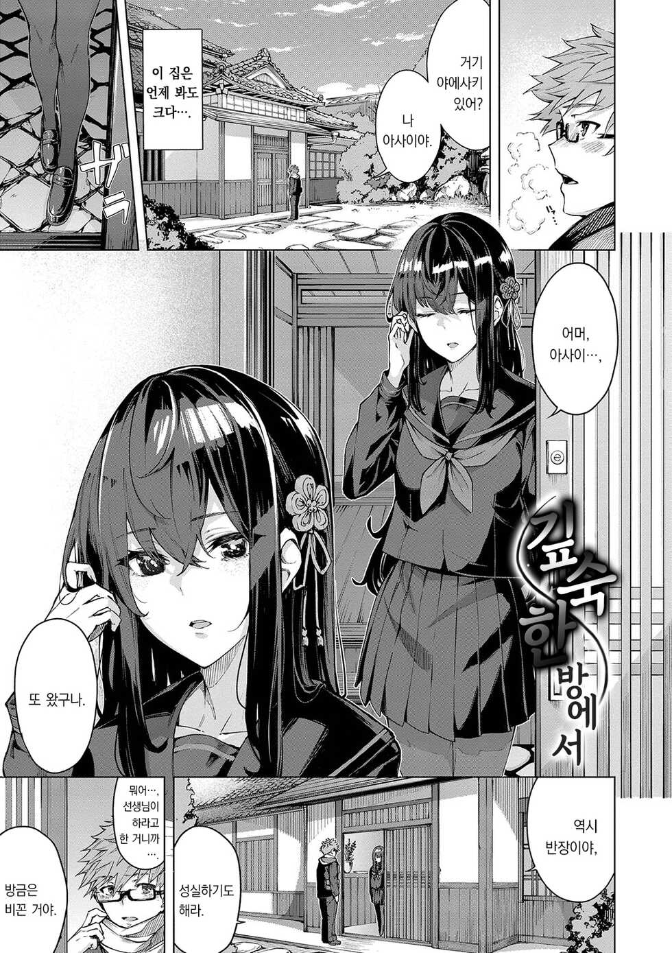 [Hirayan] Henai Egoism - Egoistic Love | 편애 에고이즘 [Korean] [팀 오바참치] [Digital] [Ongoing] - Page 4