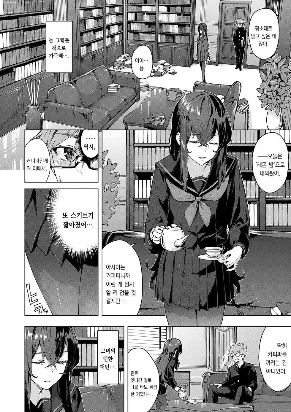 [Hirayan] Henai Egoism - Egoistic Love | 편애 에고이즘 [Korean] [팀 오바참치] [Digital] [Ongoing] - Page 7