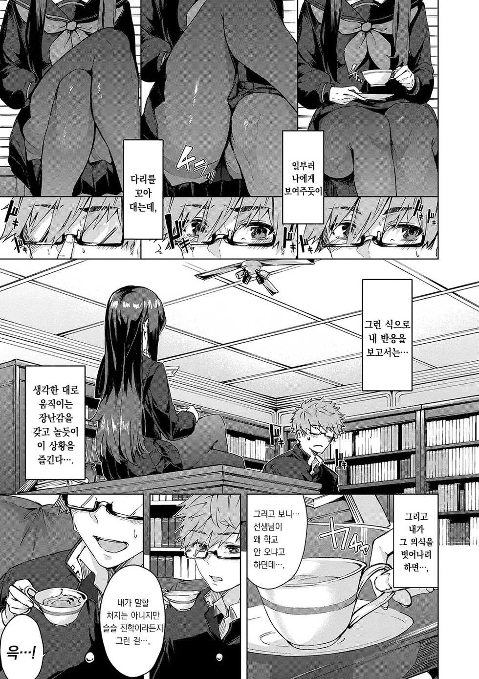 [Hirayan] Henai Egoism - Egoistic Love | 편애 에고이즘 [Korean] [팀 오바참치] [Digital] [Ongoing] - Page 8