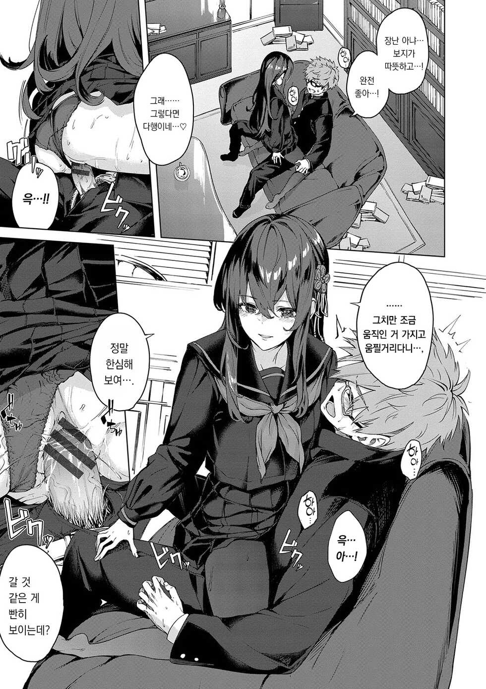 [Hirayan] Henai Egoism - Egoistic Love | 편애 에고이즘 [Korean] [팀 오바참치] [Digital] [Ongoing] - Page 16