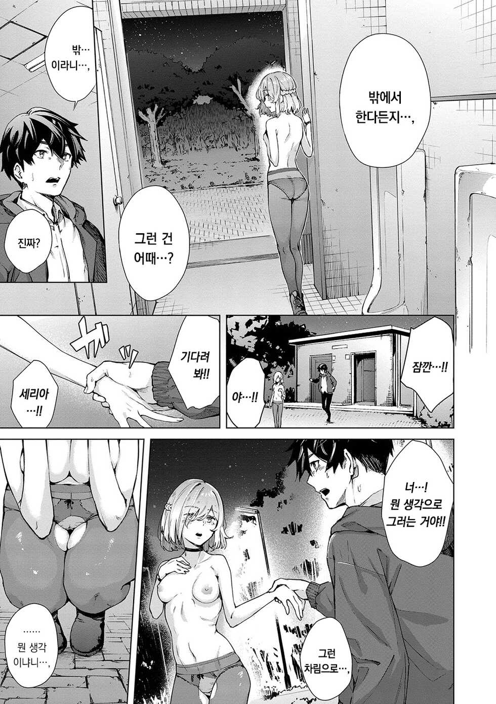 [Hirayan] Henai Egoism - Egoistic Love | 편애 에고이즘 [Korean] [팀 오바참치] [Digital] [Ongoing] - Page 32