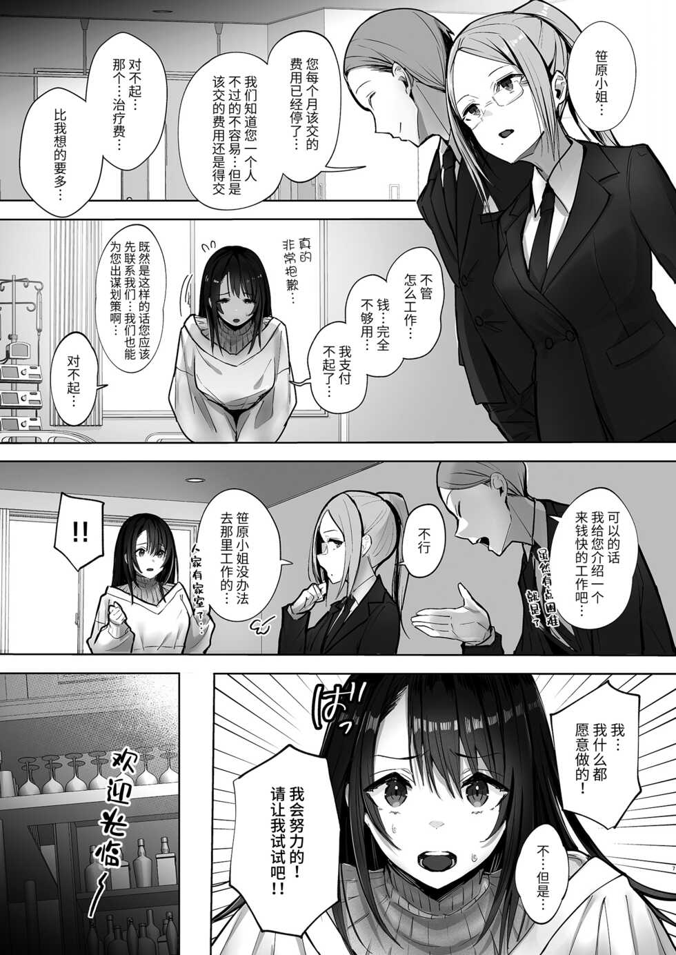 [Trampoline Pudding (Mappa Ninatta)] Ryousai-chan Jou [Chinese] [Digital] - Page 6