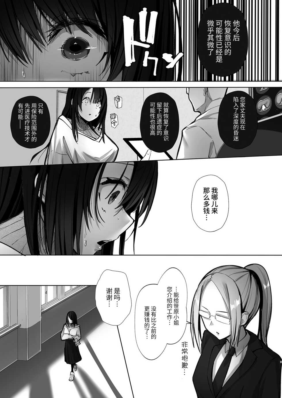 [Trampoline Pudding (Mappa Ninatta)] Ryousai-chan Jou [Chinese] [Digital] - Page 8